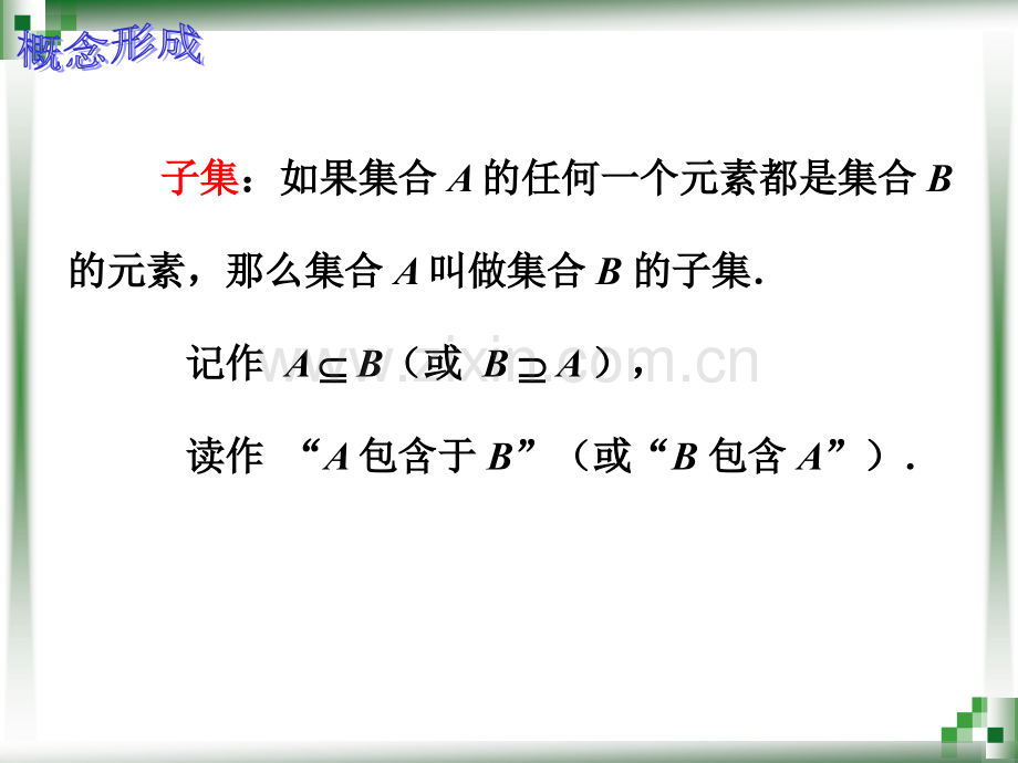 人教版数学基础模块上册113集合之间的关系一.pptx_第3页