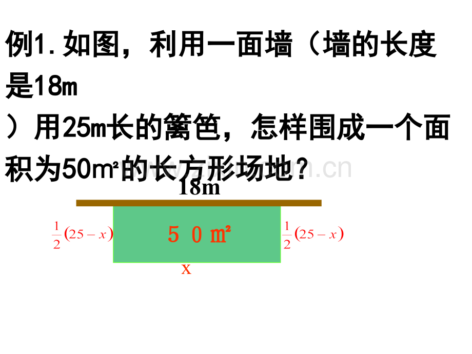 一元二次方程应用题3面积问题.pptx_第3页