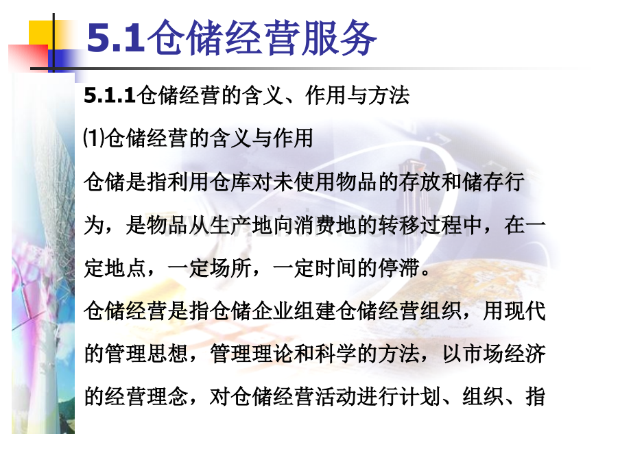 仓储管理与技术第五章.pptx_第2页