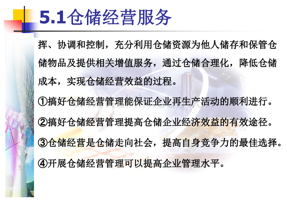 仓储管理与技术第五章.pptx_第3页