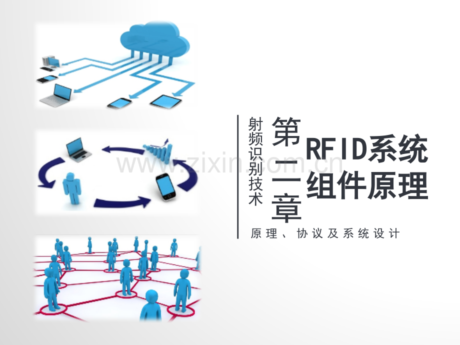 RFID系统组件原理.pptx_第1页