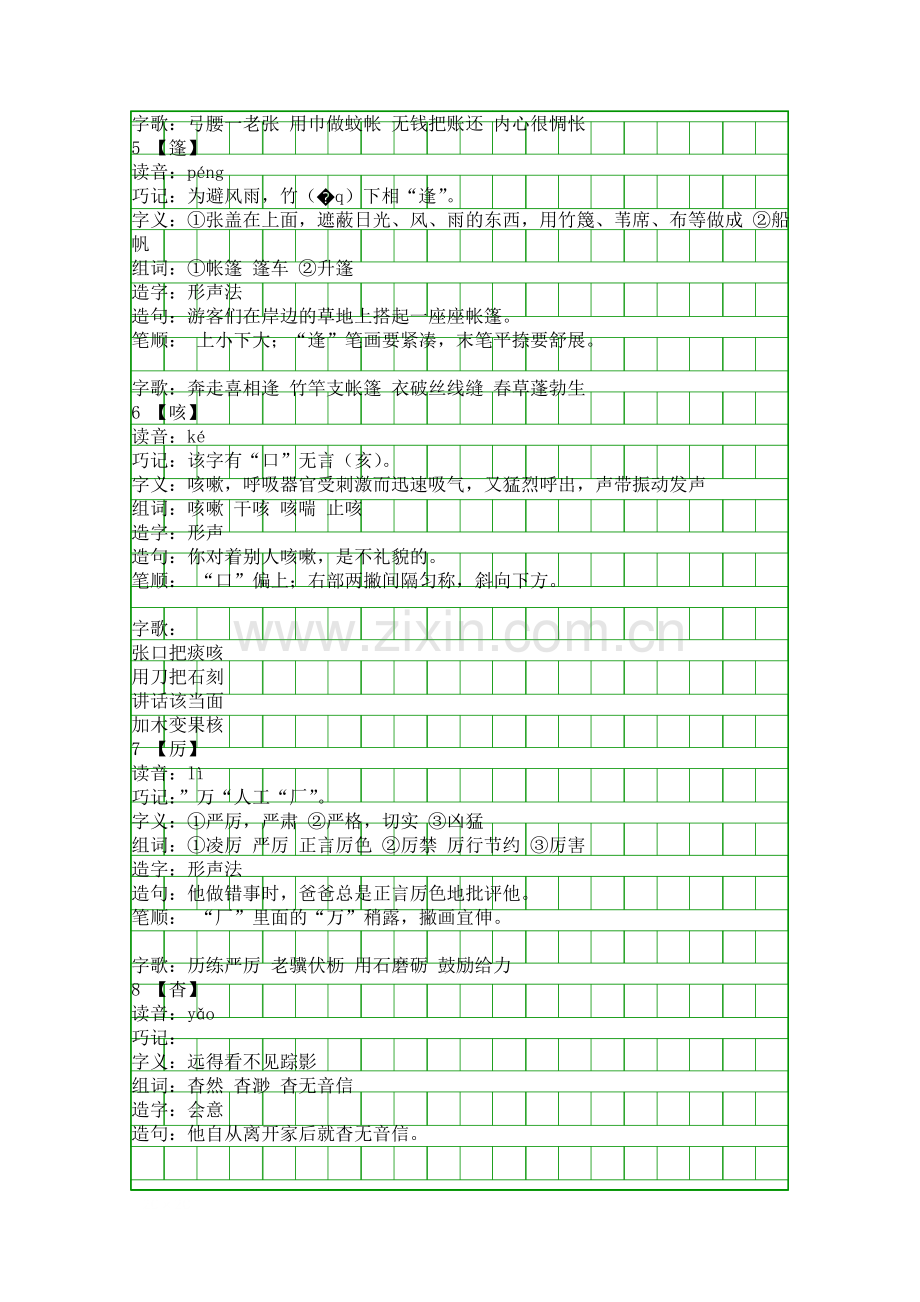 五年级下册语文生字组词生命的药方西南师大版.docx_第2页