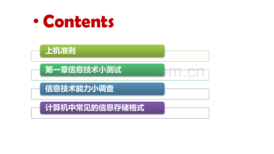 信息存储格式.pptx_第2页