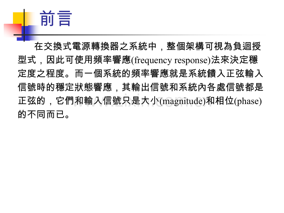 交换式电源供给器报告.pptx_第2页