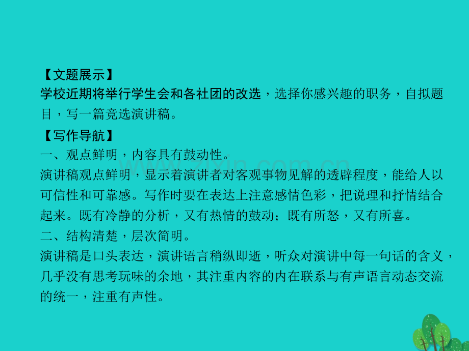 九年级语文上册作文指导写演讲稿新版新人教版.pptx_第2页