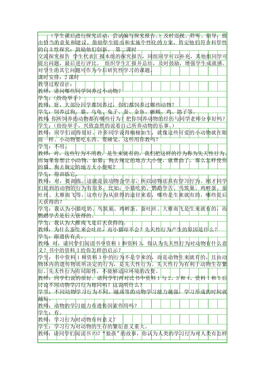 先天行为和学习行为学案.docx_第2页