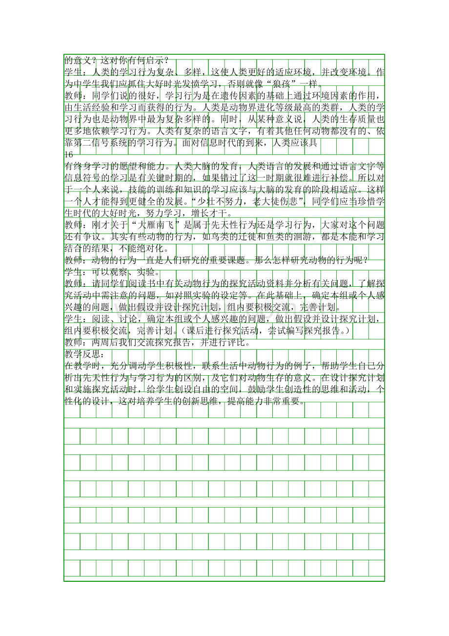 先天行为和学习行为学案.docx_第3页