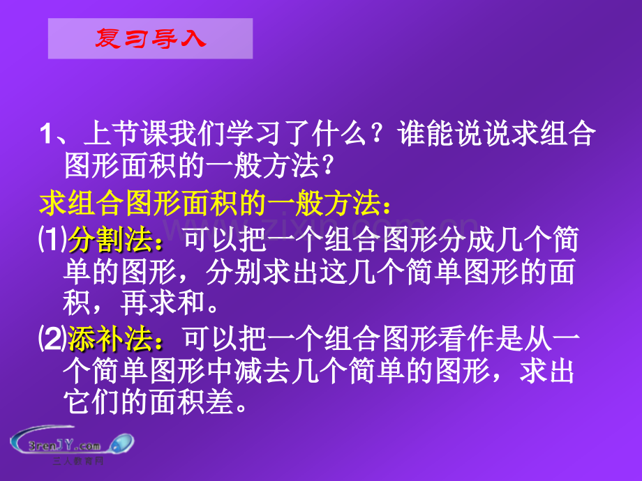 五年级数学上册组合图形的面积练习题教学.pptx_第2页