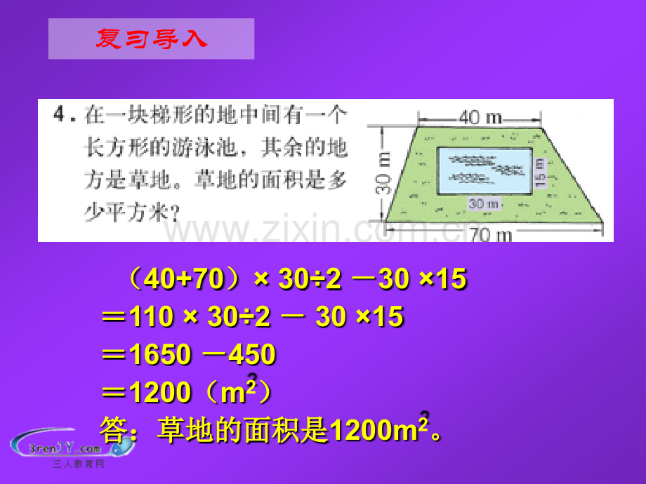 五年级数学上册组合图形的面积练习题教学.pptx_第3页