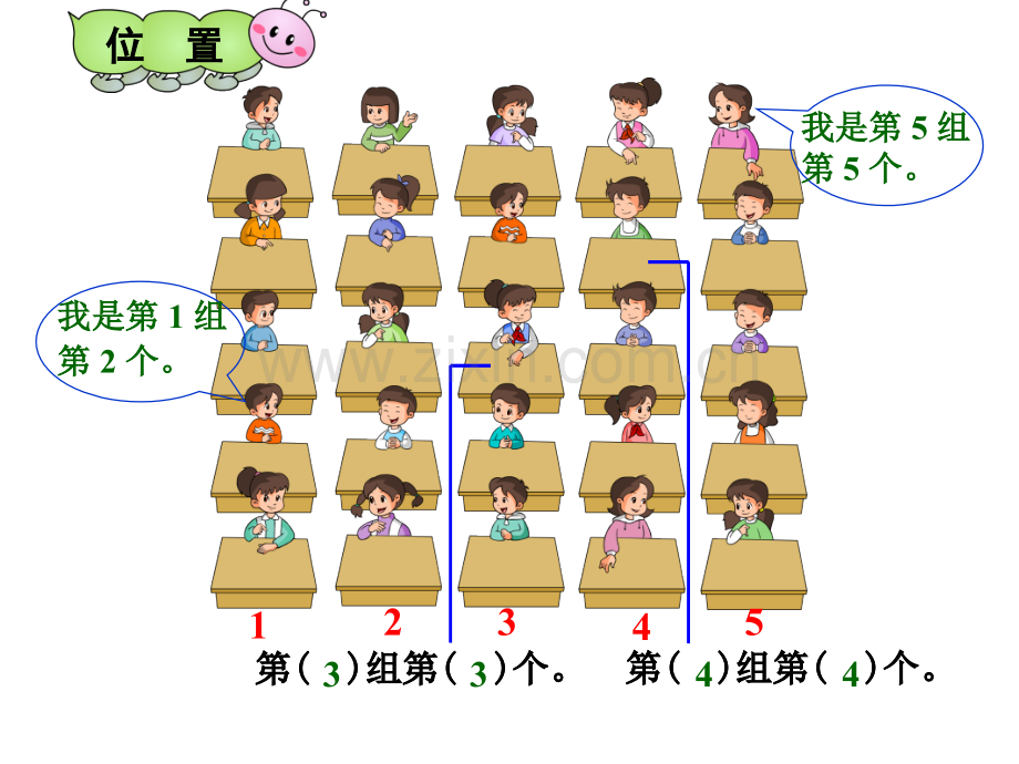 一年级数学位置.pptx_第2页