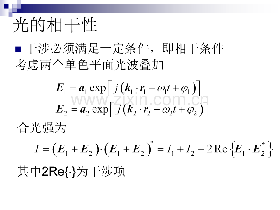 光的干涉和干涉系统.pptx_第2页