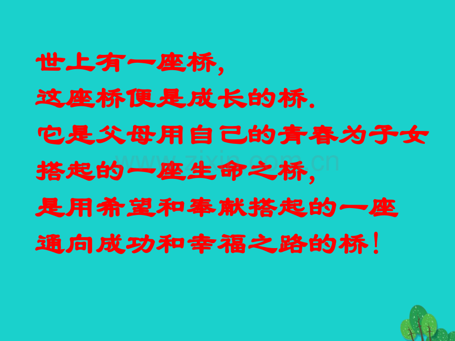 九年级语文上册7傅雷家书两则新人教版.pptx_第1页