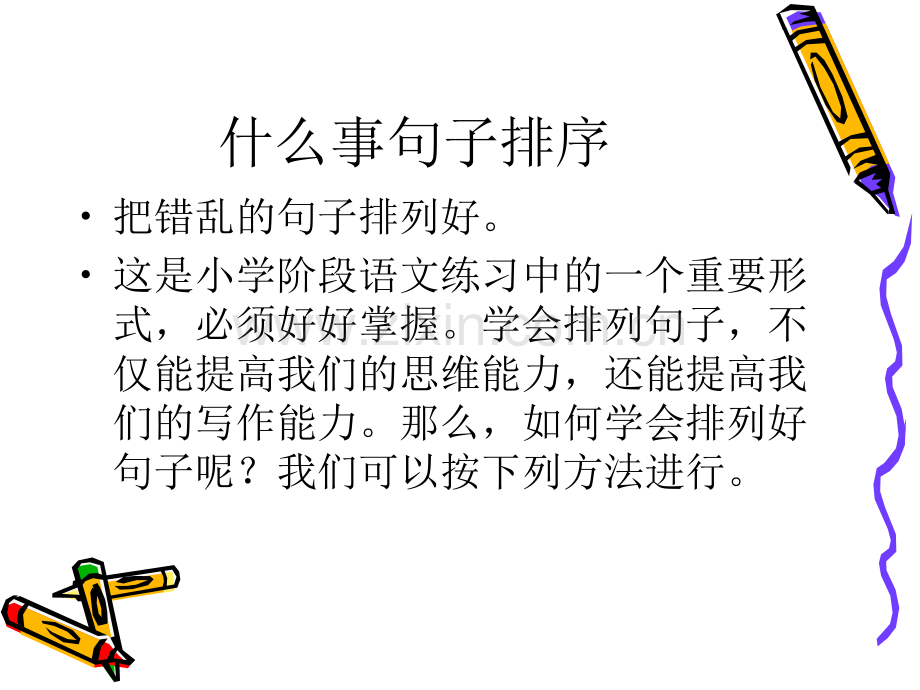 为句子排序小学总复习.pptx_第2页