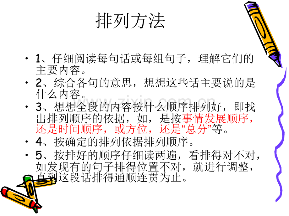 为句子排序小学总复习.pptx_第3页