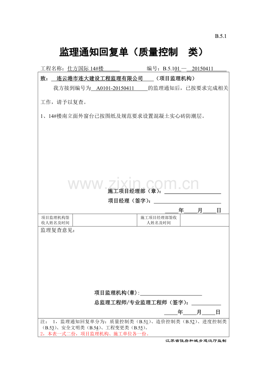 B51监理通知回复单.doc_第3页