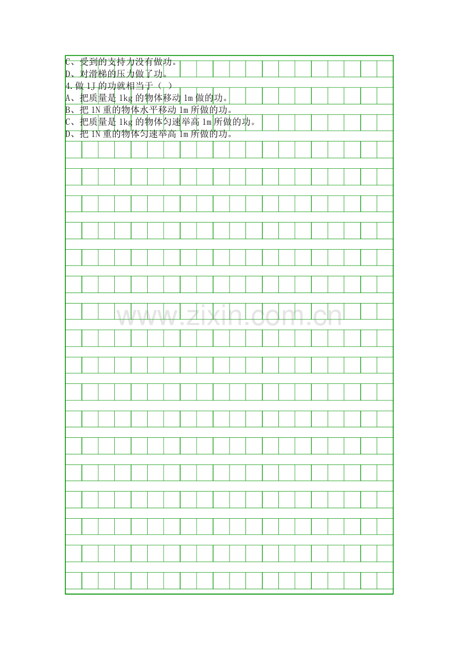 人教版高一年级物理下学期七单元功知识点.docx_第2页