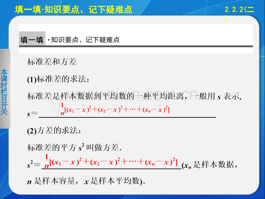 二用样本的数字特征估计总体的数字特征二.pptx_第1页