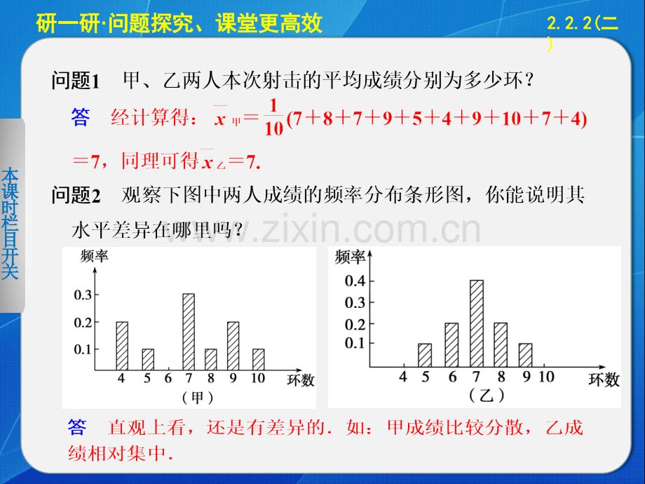 二用样本的数字特征估计总体的数字特征二.pptx_第3页