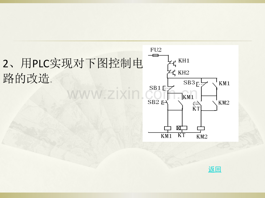 PLC考核题库.pptx_第2页