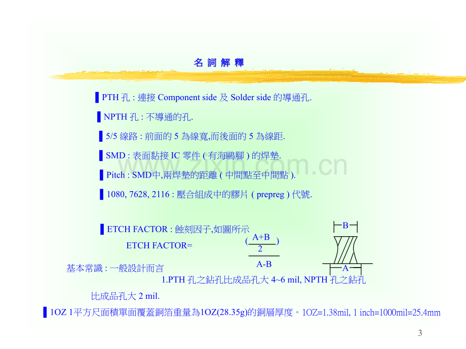 PCB基本常识.pptx_第3页