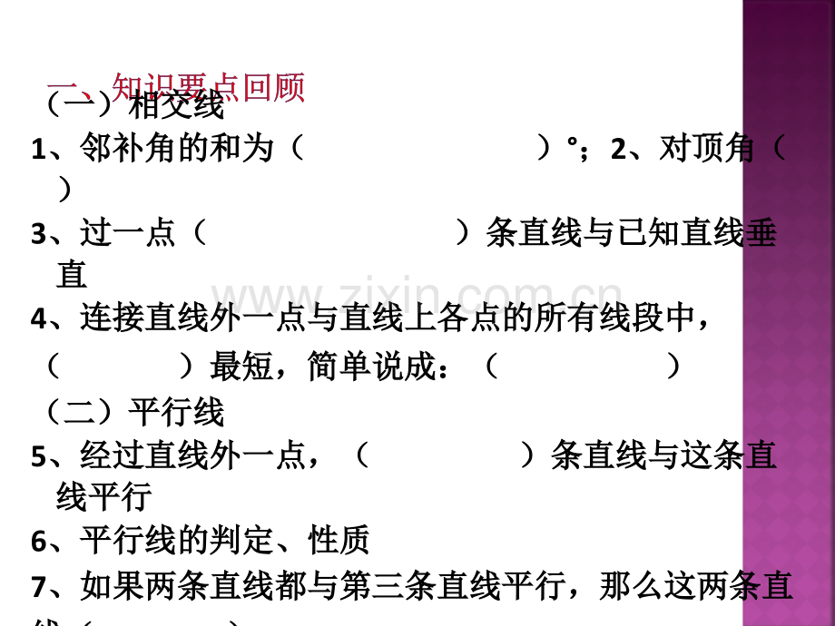 人教版七年级下册数学期末复习.pptx_第3页