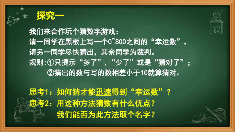 二分法求方程根的近似解.pptx_第2页