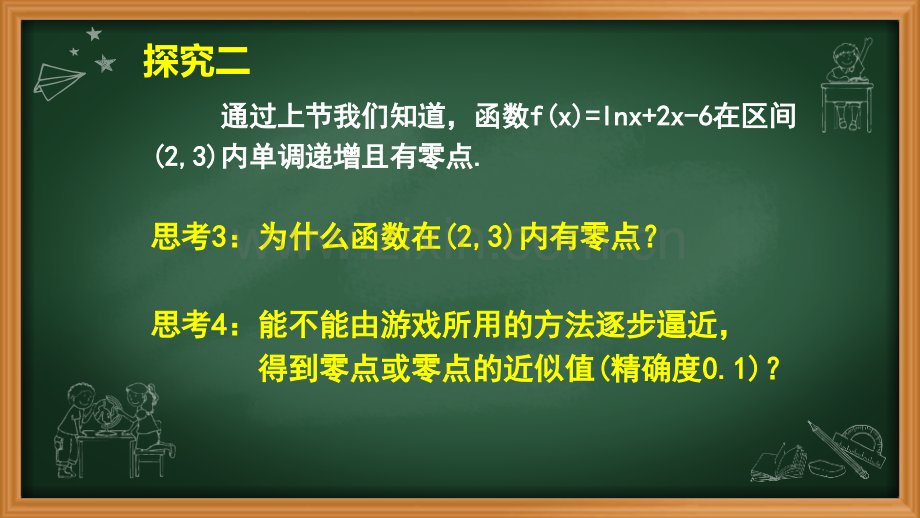 二分法求方程根的近似解.pptx_第3页