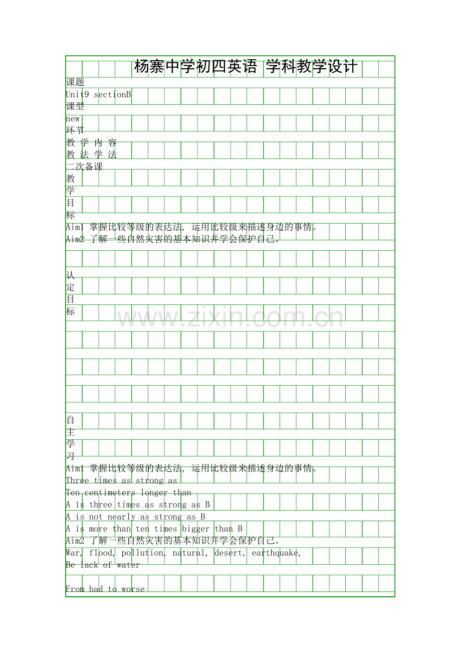 九年级英语上册Unit9教案.docx_第1页