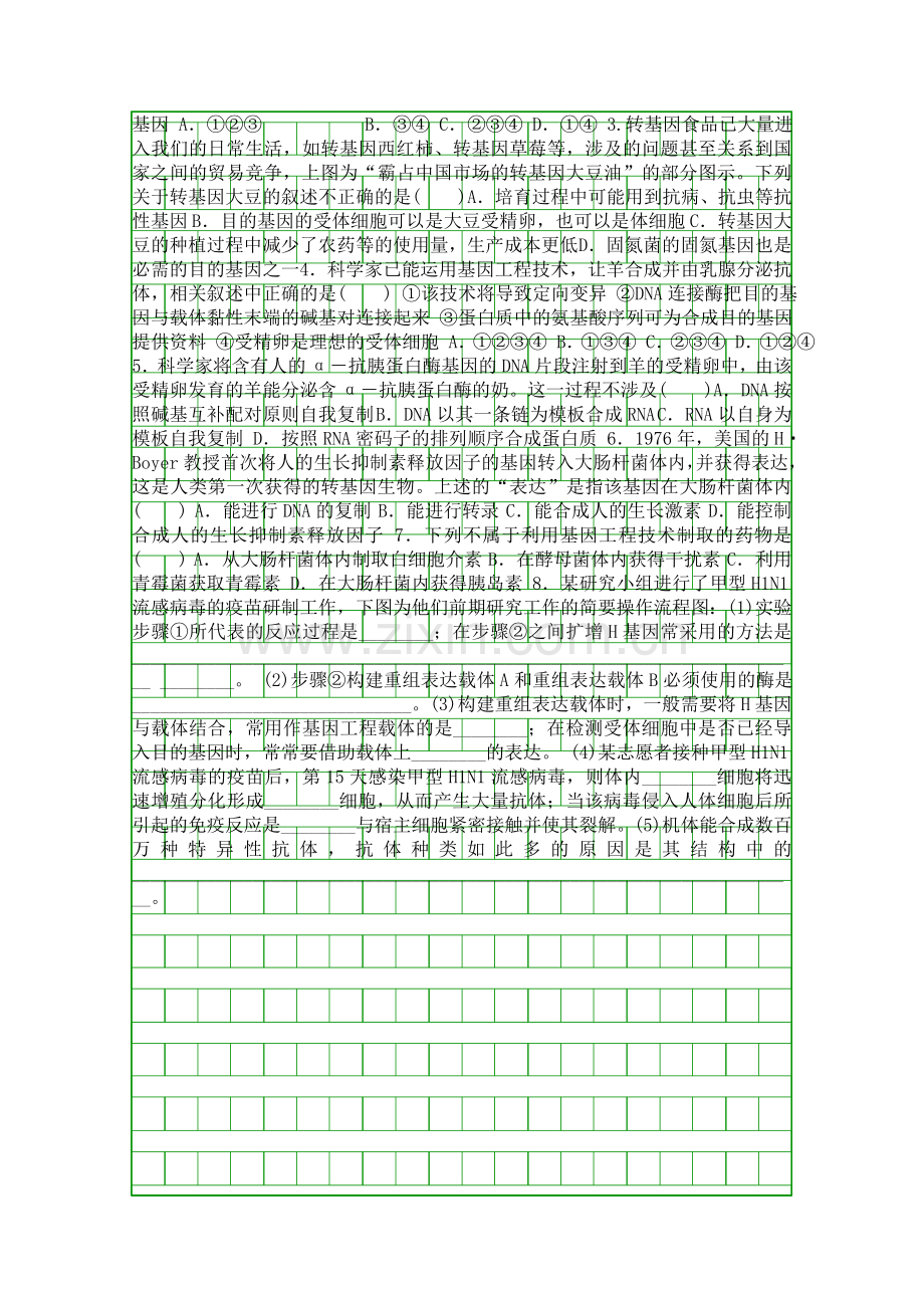 人教版高中生物选修三13基因工程的应用学案.docx_第3页