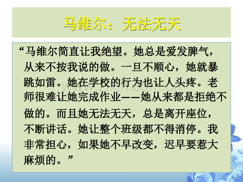 儿童行为障碍治疗品行障碍的治疗.pptx_第1页