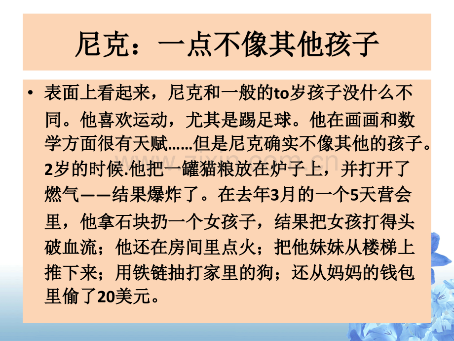 儿童行为障碍治疗品行障碍的治疗.pptx_第2页