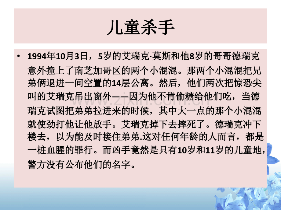 儿童行为障碍治疗品行障碍的治疗.pptx_第3页