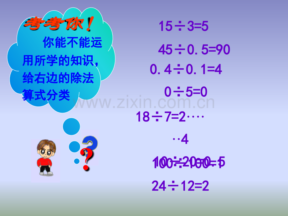 人教五年级数学下册因数和倍数时.pptx_第2页