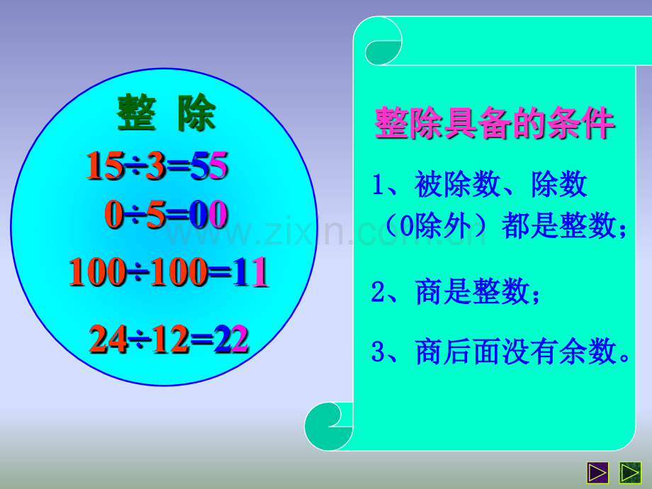 人教五年级数学下册因数和倍数时.pptx_第3页