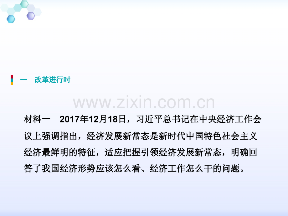 人教版道德与法治九年级上册12走向共同富裕共43张.pptx_第2页