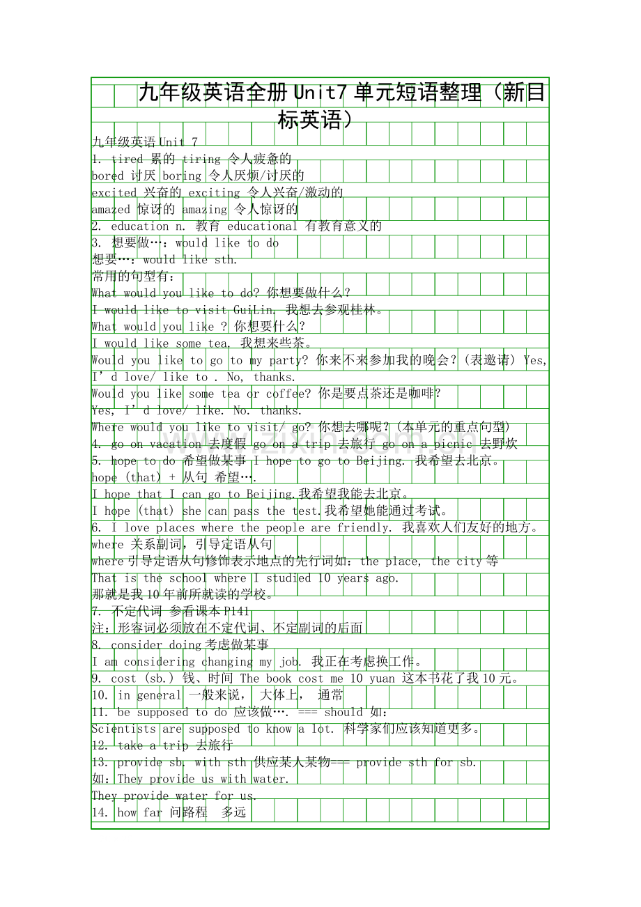 九年级英语全册Unit7单元短语整理新目标英语.docx_第1页