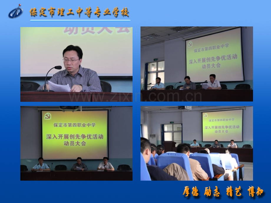 保定市第四职业中学创先争优活动汇报-PPT课件.pptx_第3页