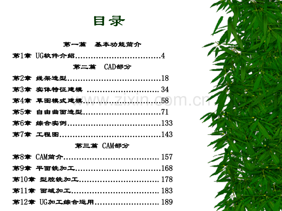 UG实训电子教案.pptx_第1页