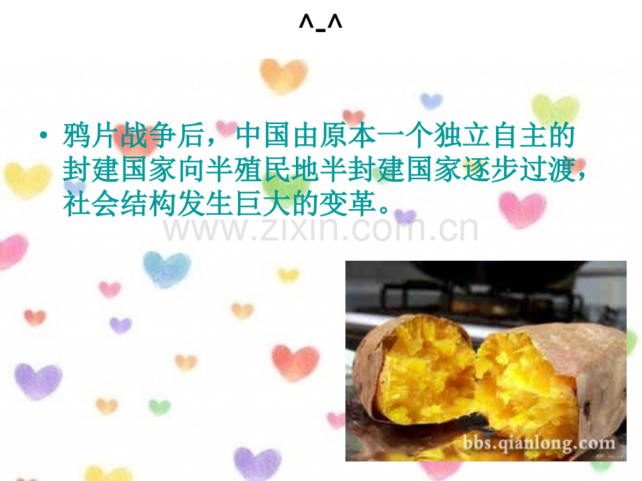 中国近现代饮食变迁.pptx_第2页