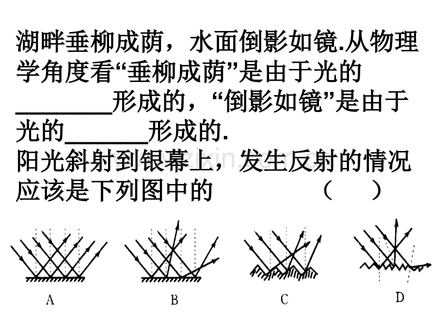 光现象复习练习.pptx_第1页