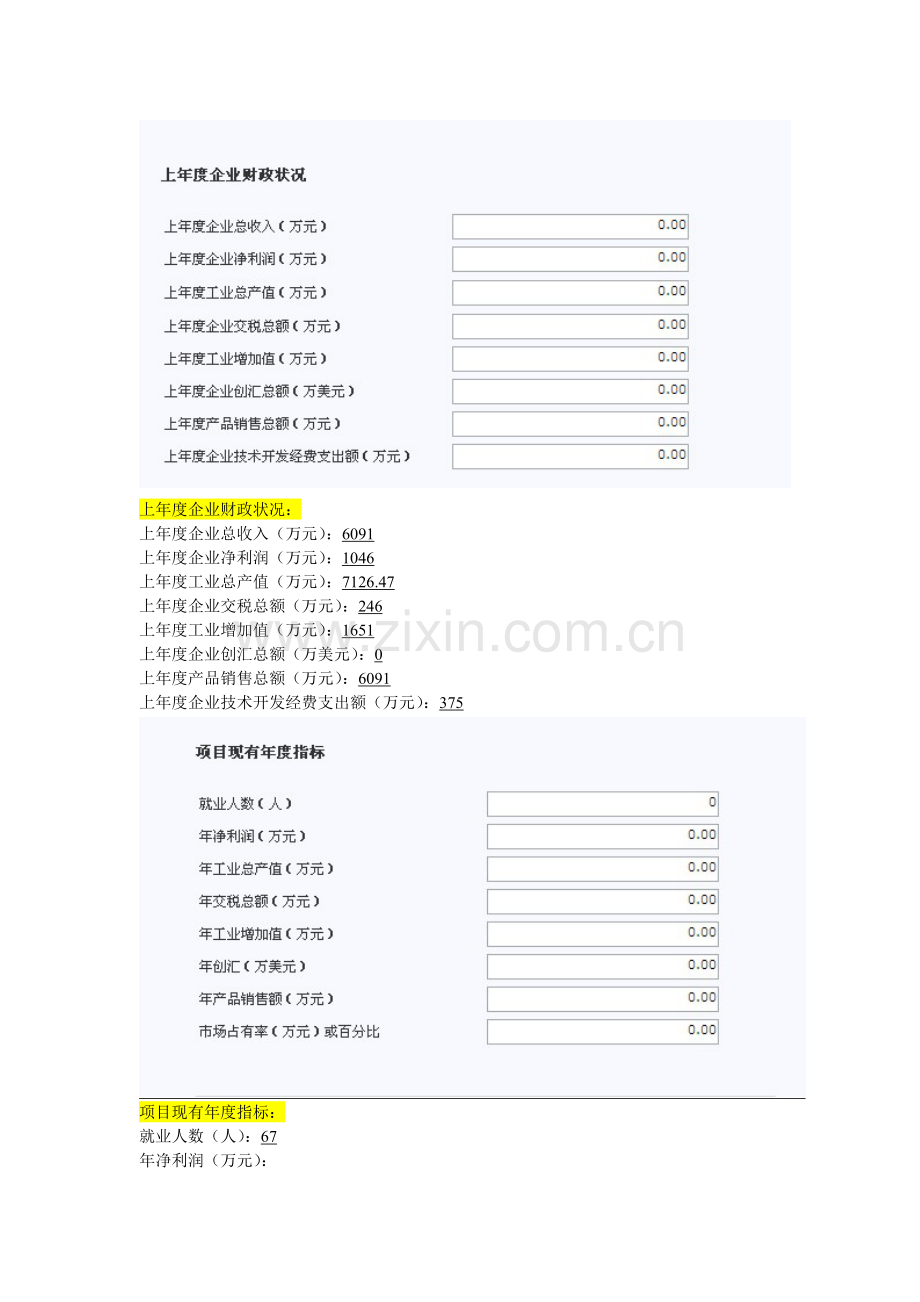 专利创业专项资金实用资料(00002).docx_第1页