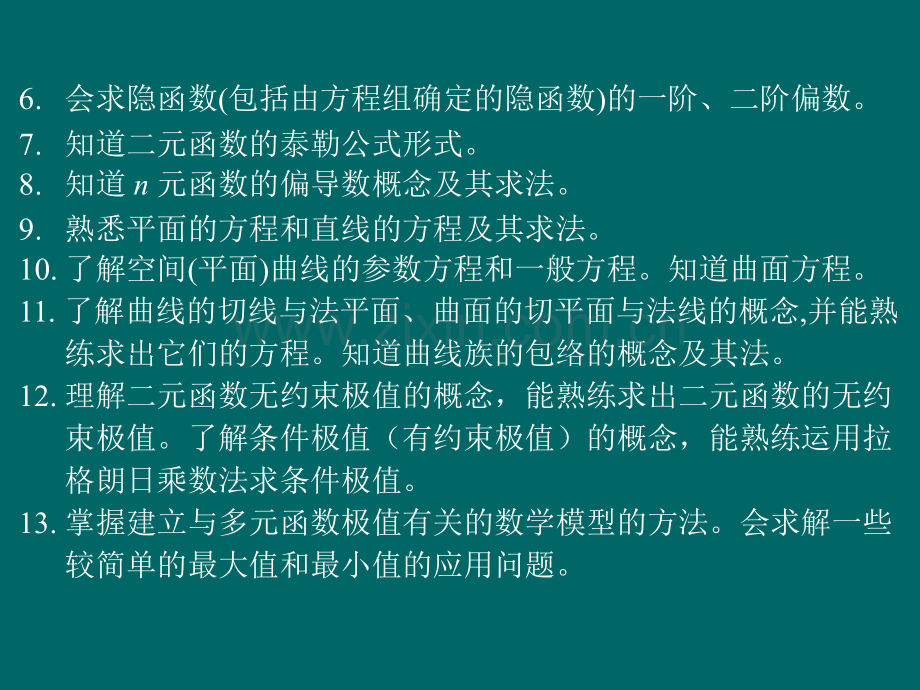 全微分方向导数梯度1.pptx_第3页