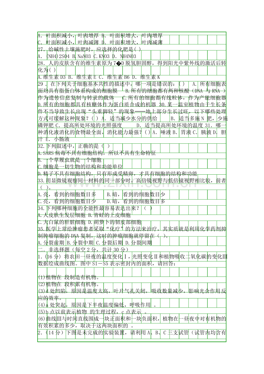 一中高二生物竞赛.docx_第3页