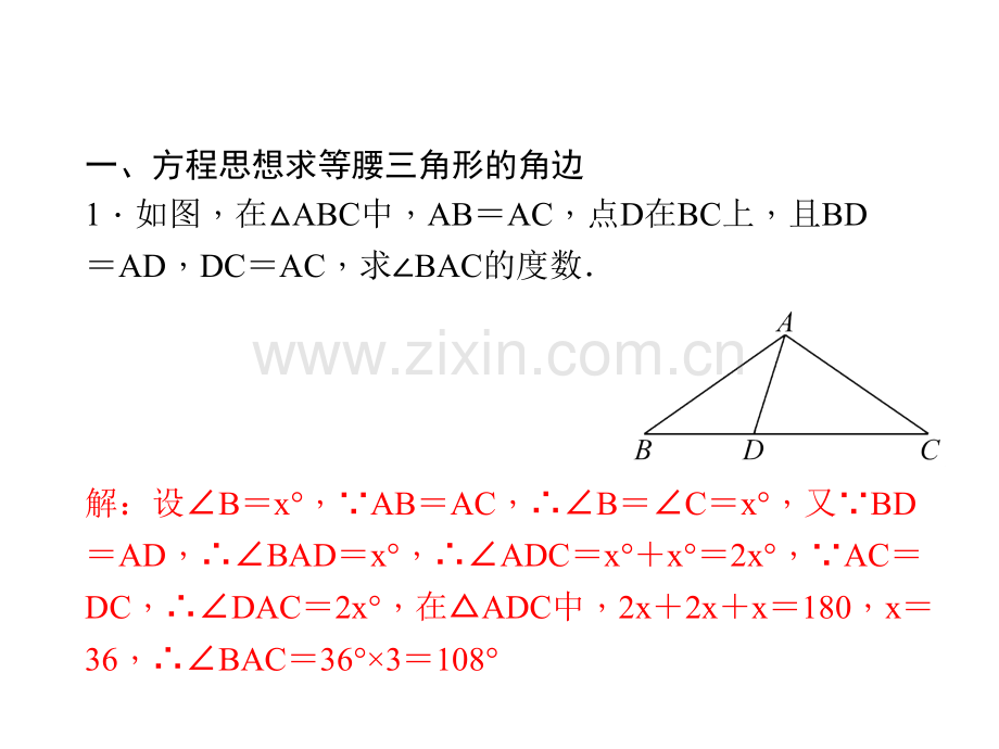 专题训练等腰三角形的综合运用一.pptx_第2页