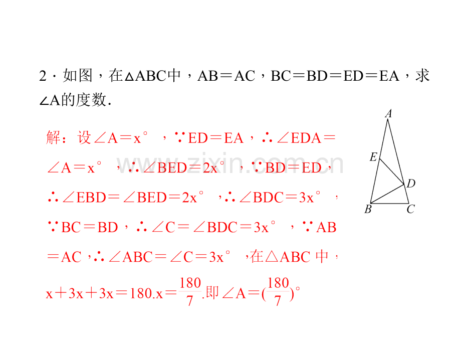 专题训练等腰三角形的综合运用一.pptx_第3页