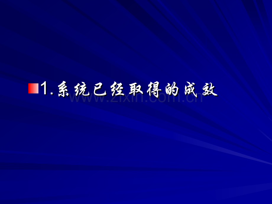 全国城镇污水处理上报系统讲解.pptx_第3页