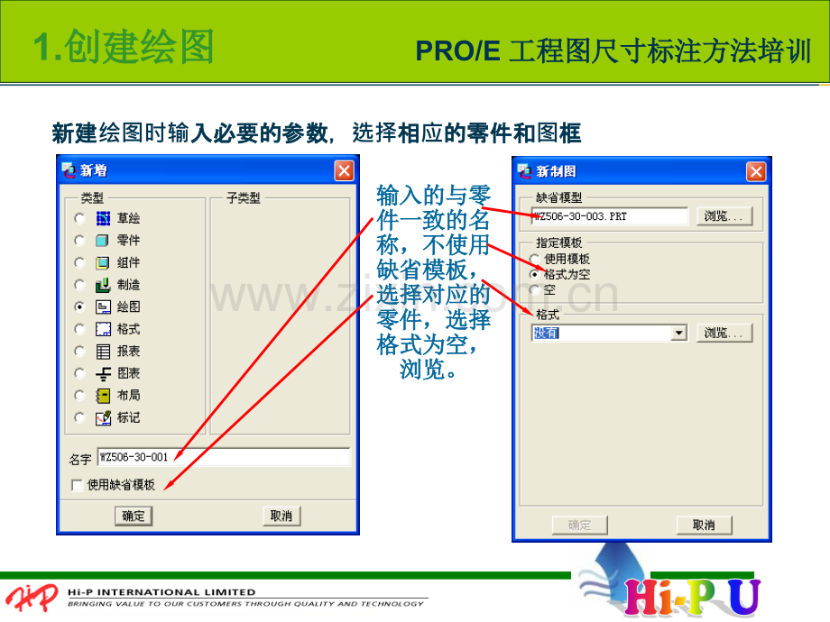 PROE工程图尺寸标注方法培训.pptx_第2页