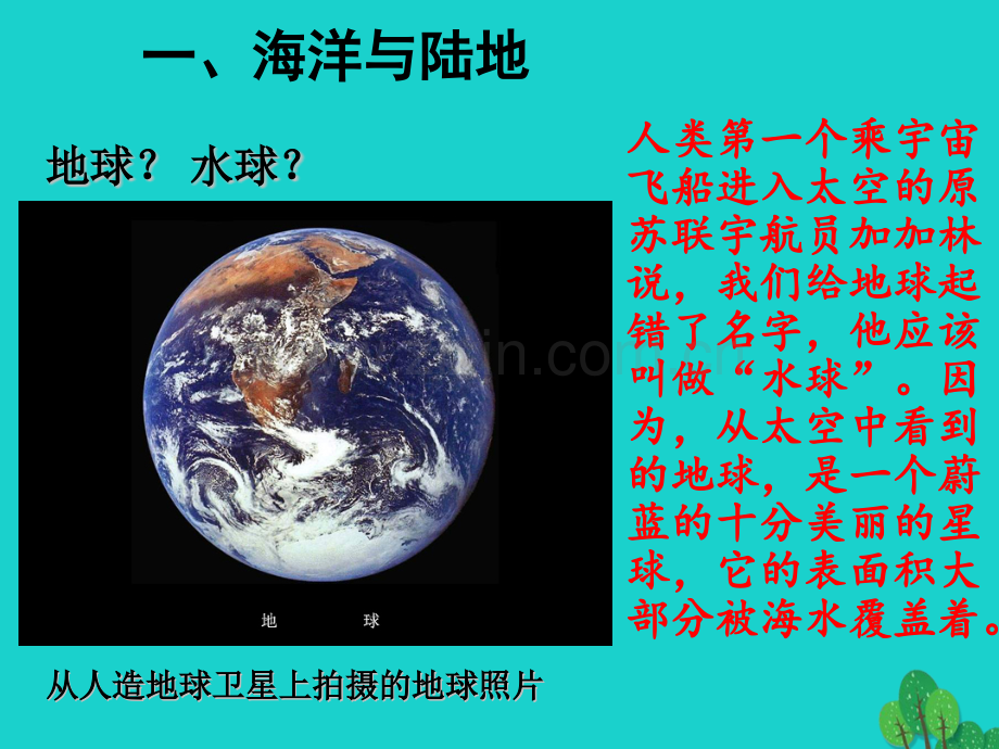 七年级地理上册22世界海陆分布海陆分布湘教版.pptx_第3页