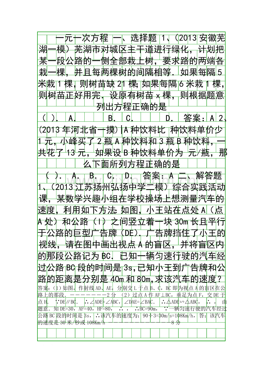 一元一次方程全国名校中考数学模拟题汇编.docx_第1页