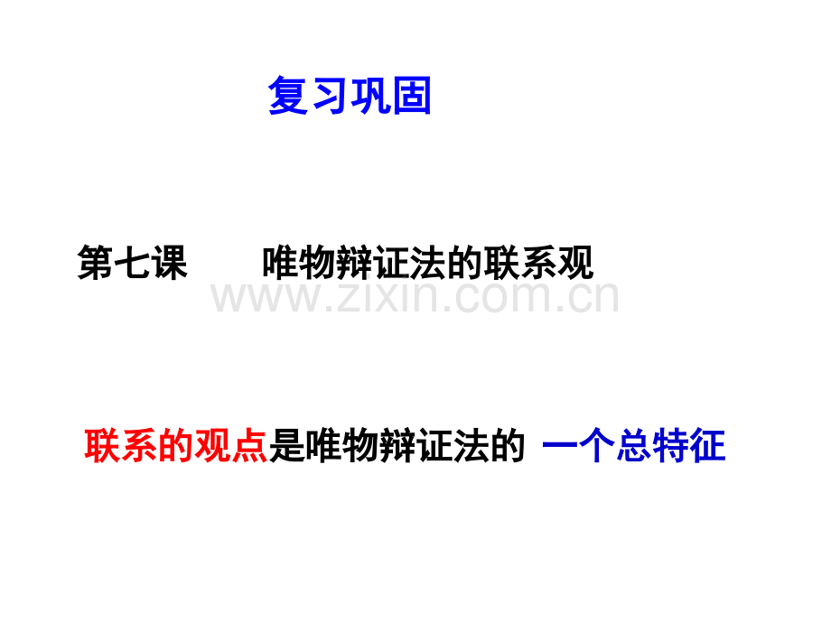 世界是永恒发展的.pptx_第1页